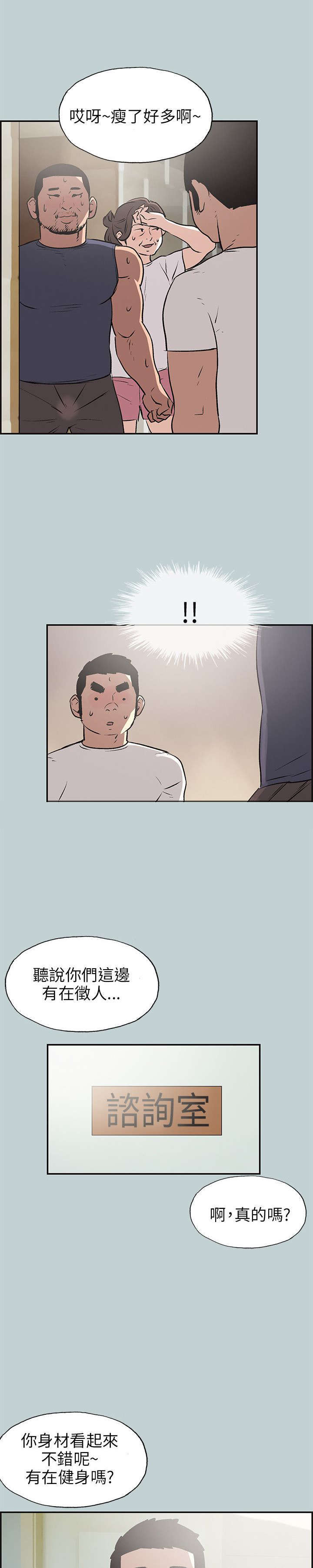 那年夏天漫画,第40章：健身教练5图