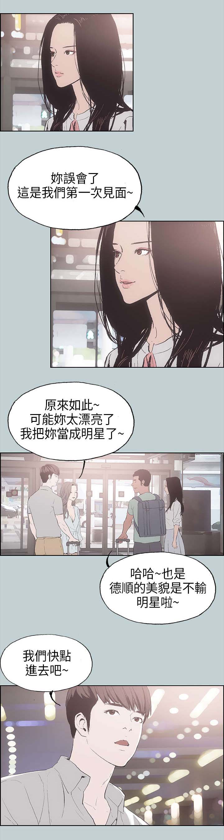那年夏天漫画,第3章：看见4图