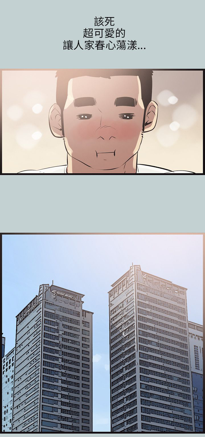 那年夏天漫画,第55章：可爱2图