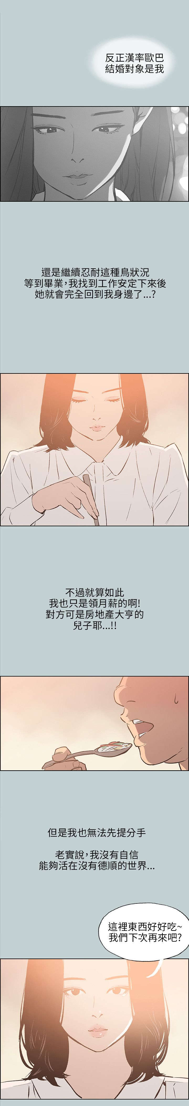 那年夏天漫画,第36章：分手吧2图