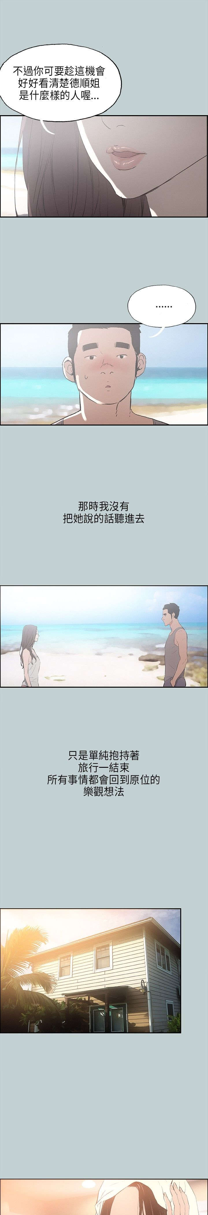 那年夏天漫画,第25章：留下3图