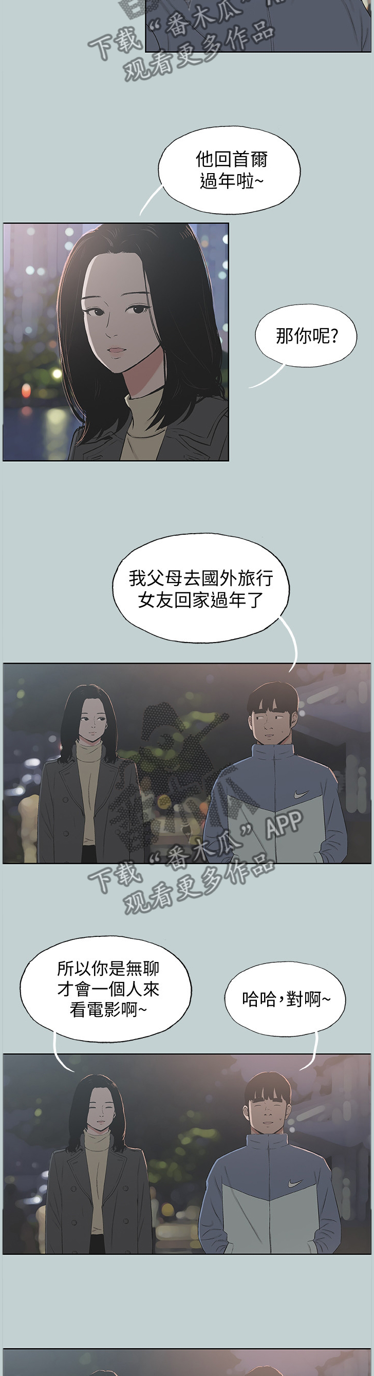 那年夏天漫画,第175章：更进一步5图