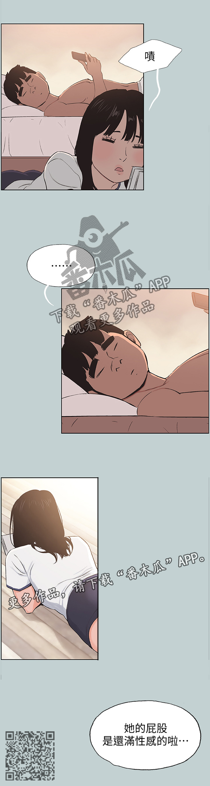 那年夏天漫画,第112章：理所当然3图