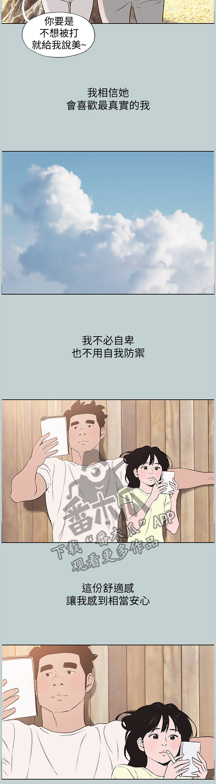 那年夏天漫画,第163章：对的人4图
