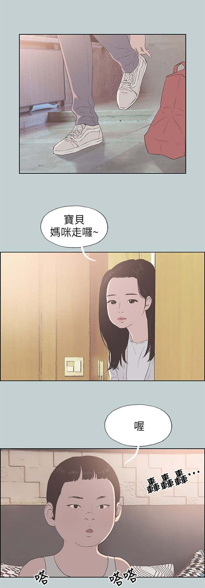 那年夏天漫画,第93章：孤单一人1图