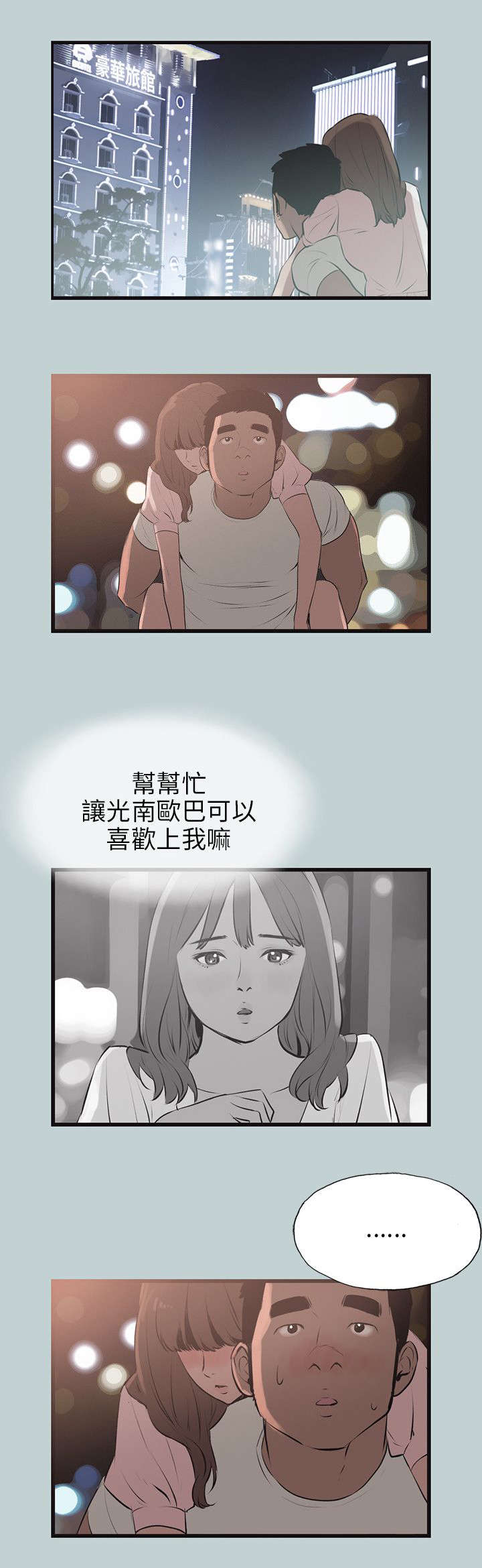 那年夏天漫画,第54章：进去1图