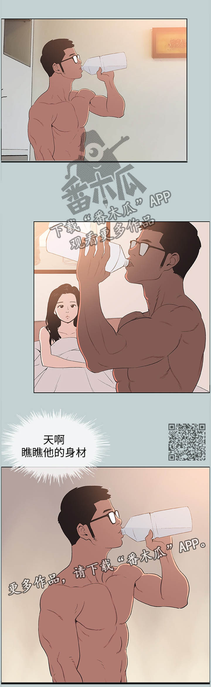 那年夏天漫画,第116章：欢乐的时光5图