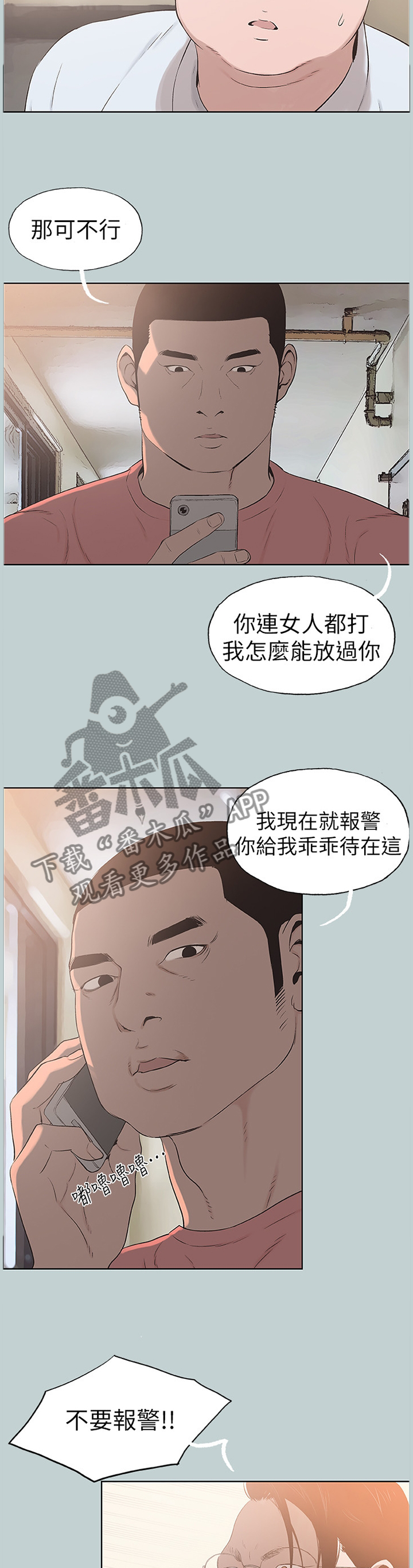 那年夏天漫画,第160章：报警5图