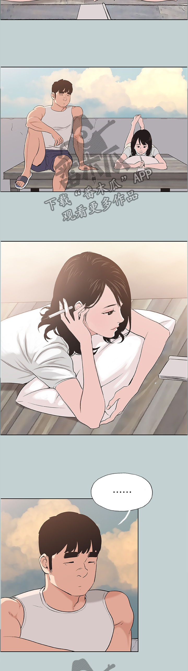 那年夏天漫画,第133章：态度的变化3图