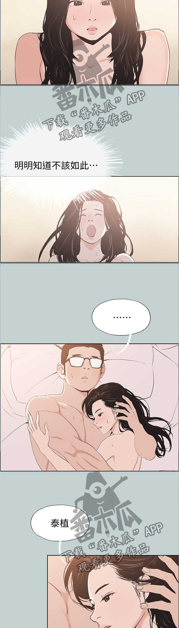 那年夏天漫画,第143章：我们到此为止吧2图