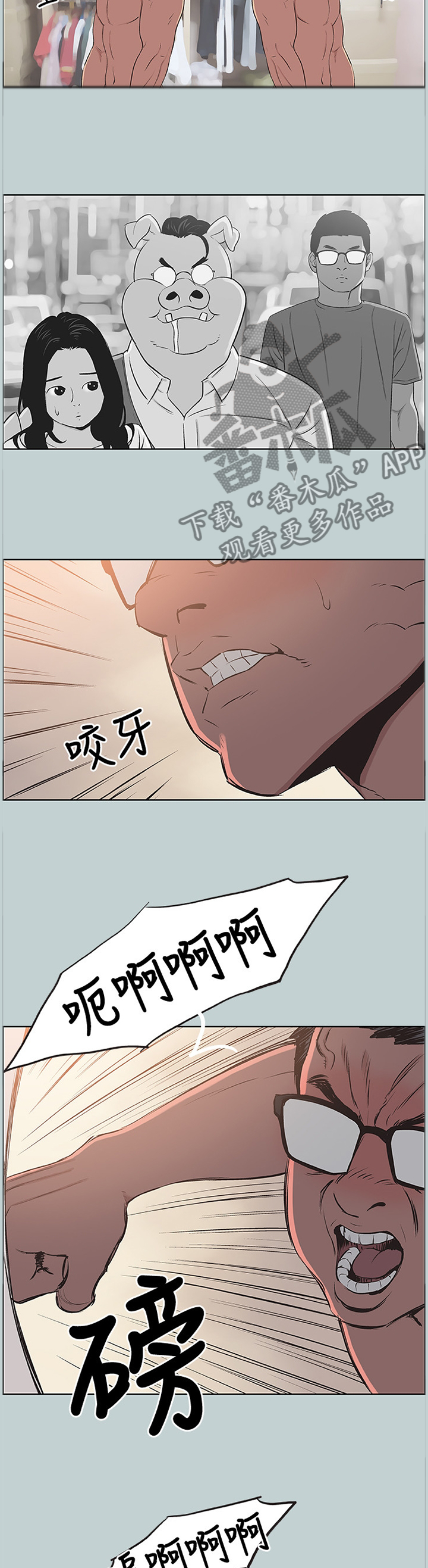 那年夏天漫画,第121章：生气2图