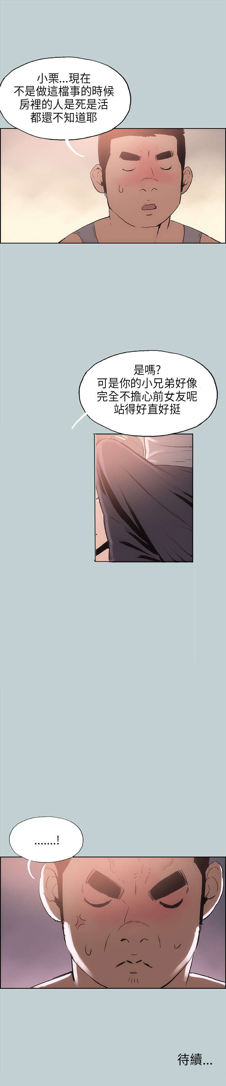 那年夏天漫画,第16章：要走4图