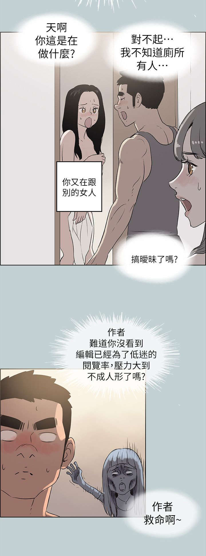 那年夏天漫画,第79章：202号房2图