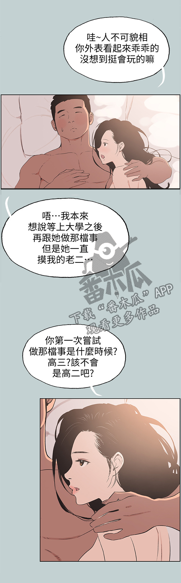 那年夏天漫画,第111章：思考1图