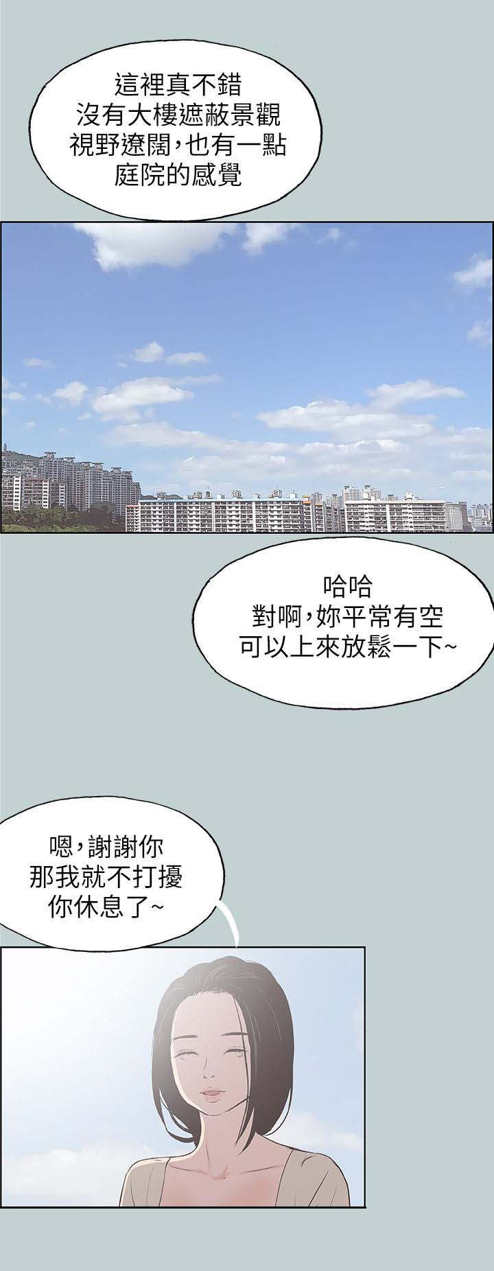 那年夏天漫画,第89章：全职主妇4图