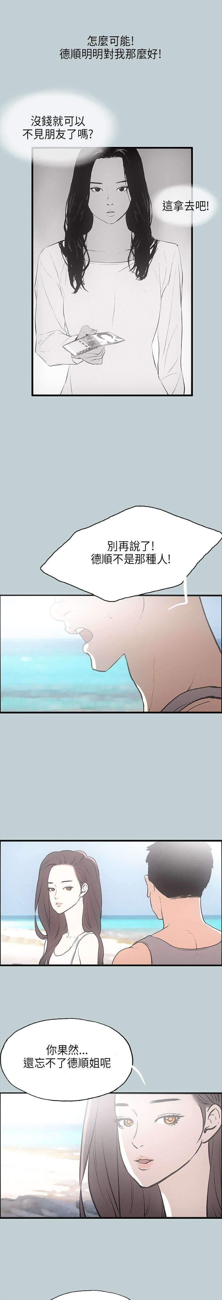那年夏天漫画,第24章：认识的真相2图