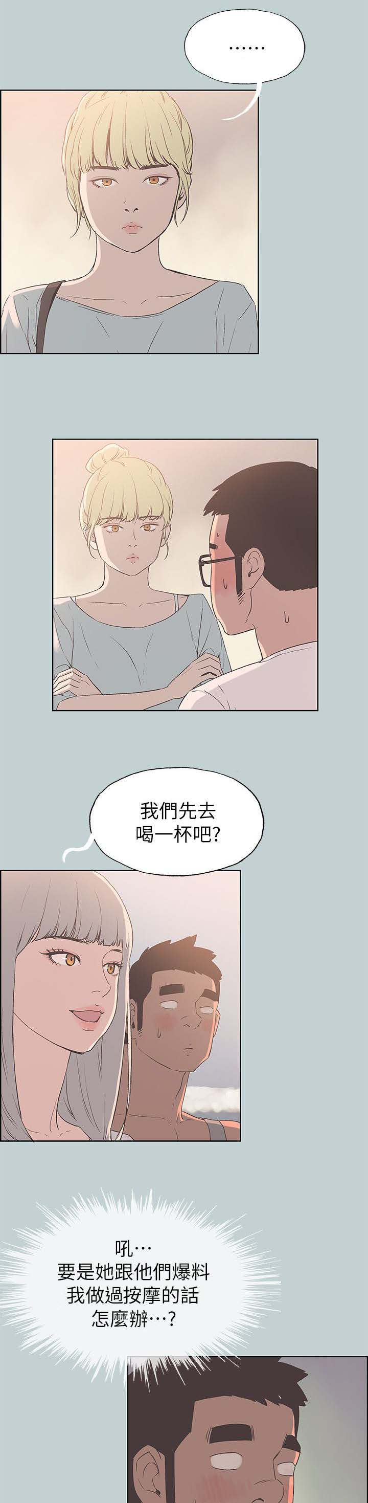 那年夏天漫画,第84章：泄气了5图