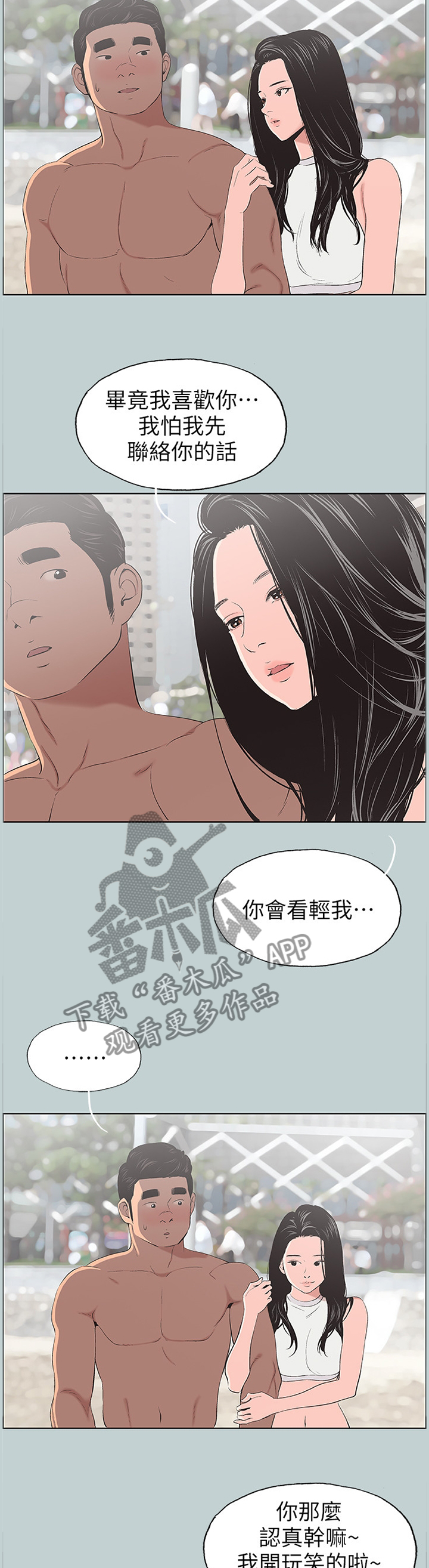 那年夏天漫画,第124章：海边冲浪3图