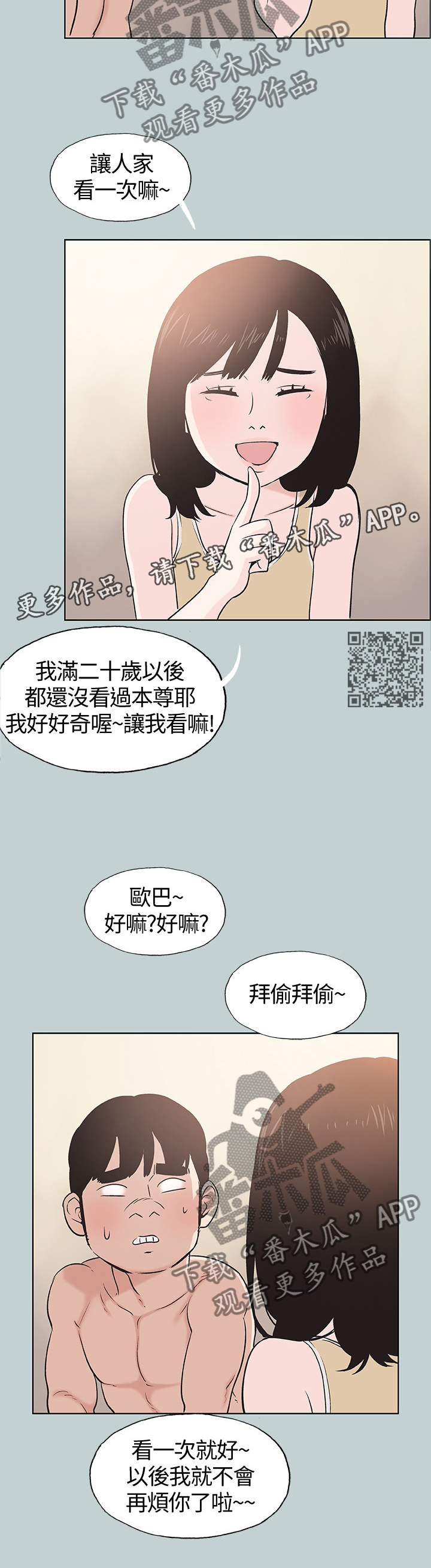 那年夏天漫画,第132章：你现在是...?5图