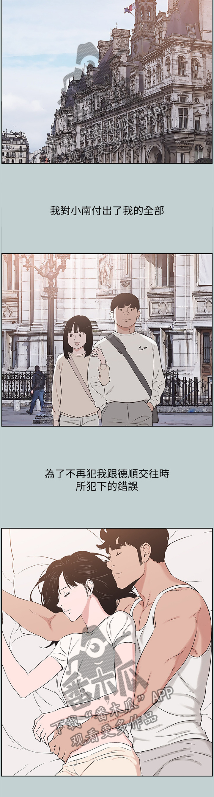 那年夏天漫画,第179章：变化5图