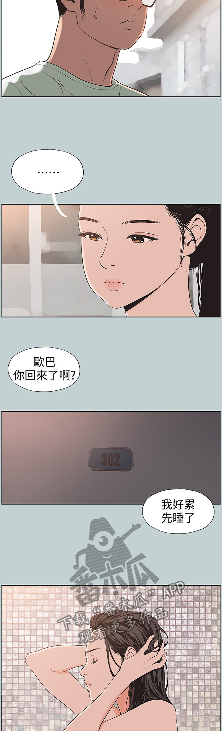 那年夏天漫画,第117章：担忧3图