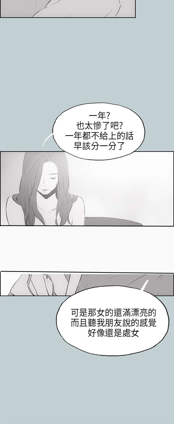 那年夏天漫画,第18章：身份4图