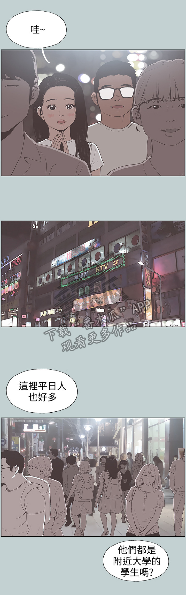 那年夏天漫画,第107章：像大学生一样2图