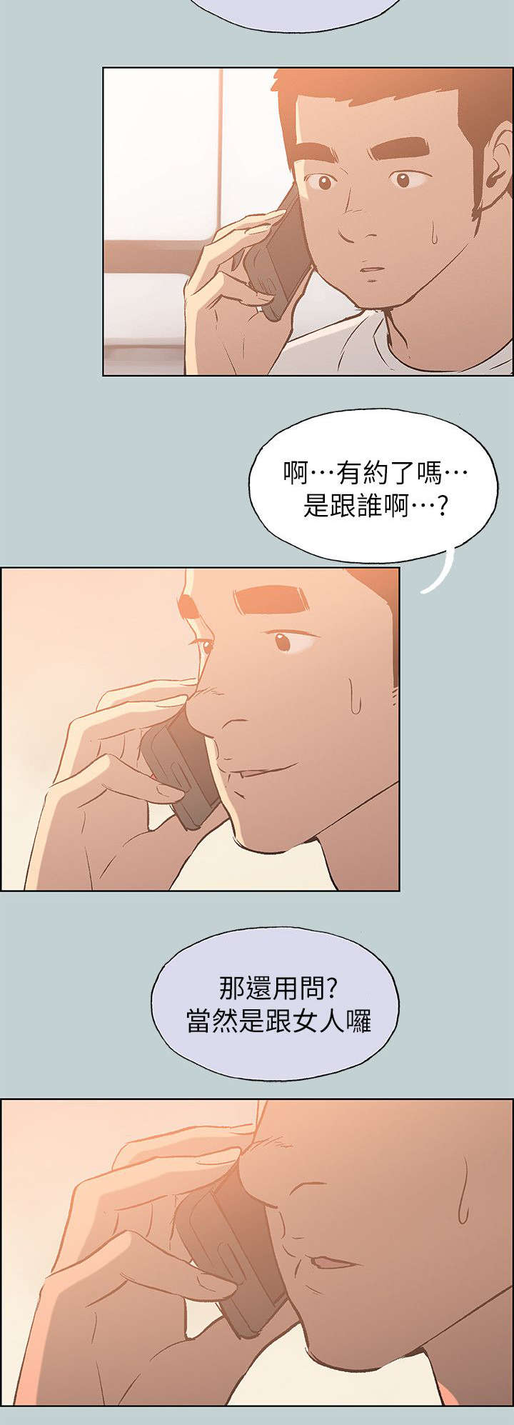 那年夏天漫画,第72章：当场抓住2图