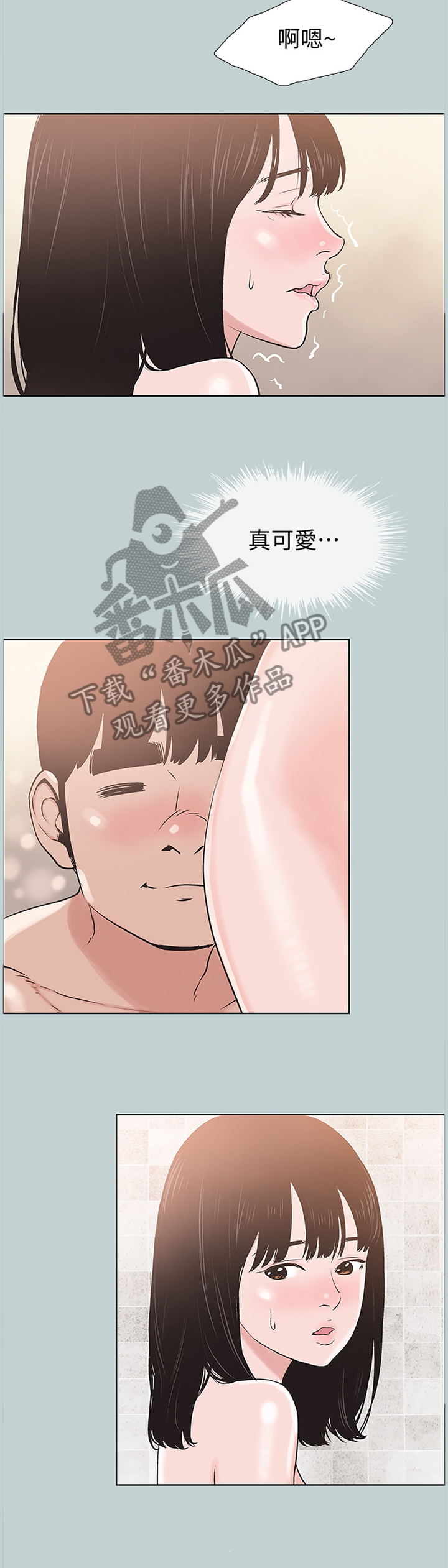 那年夏天漫画,第166章：害羞2图