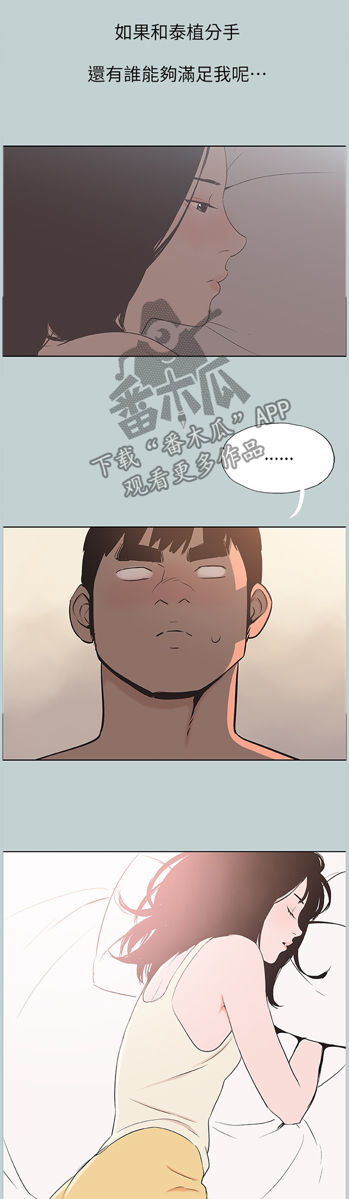 那年夏天漫画,第137章：你喜欢上我了吗1图