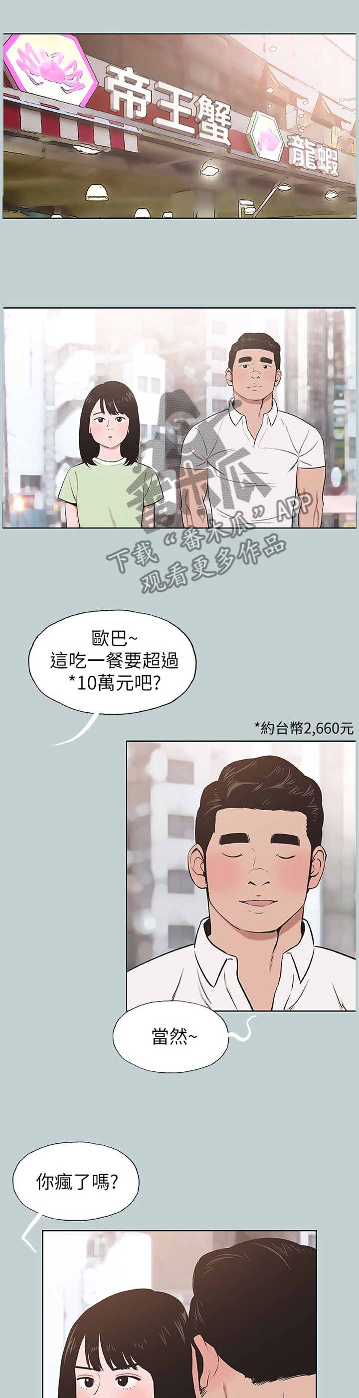 那年夏天漫画,第158章：交往5图
