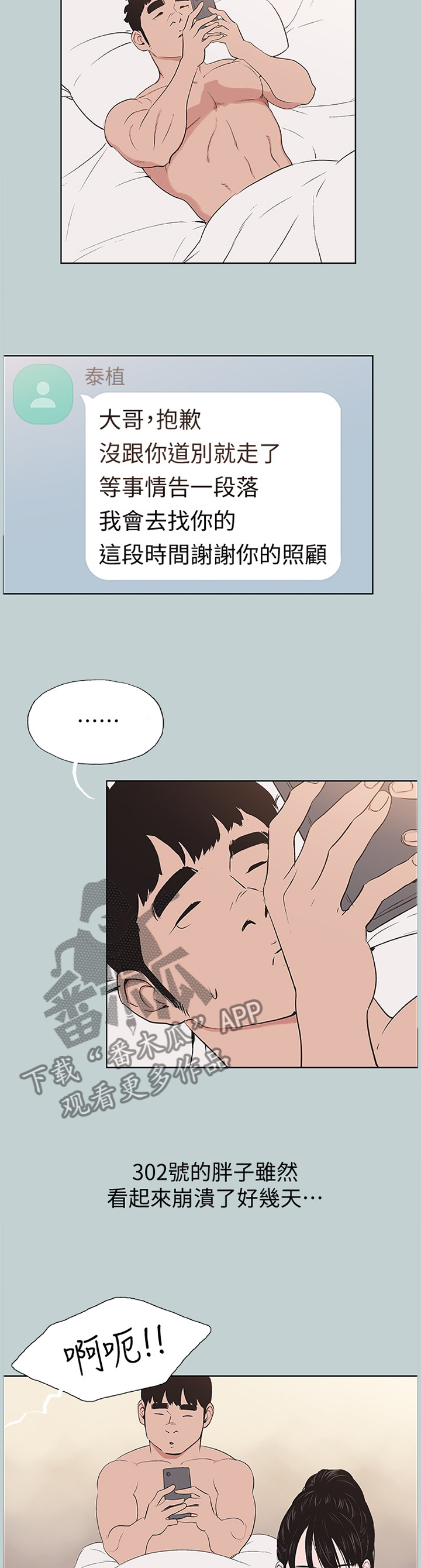 那年夏天漫画,第162章：辛苦你了4图