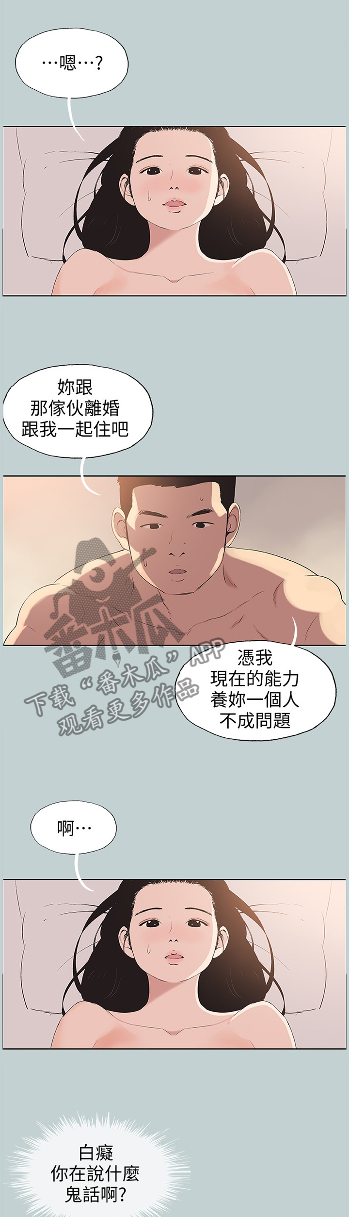 那年夏天漫画,第123章：被爱的感觉2图