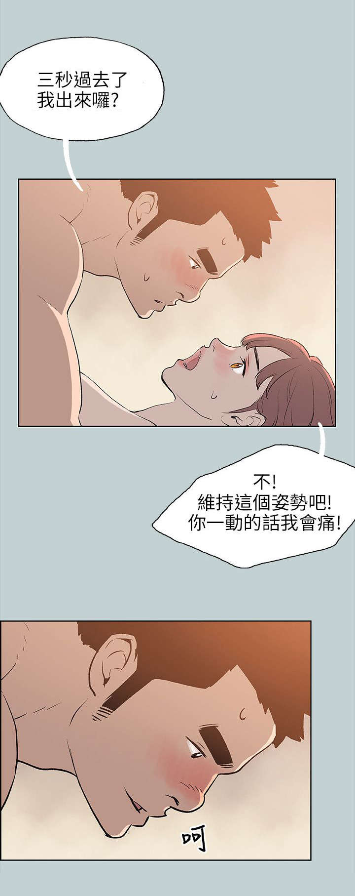 那年夏天漫画,第50章：三秒1图