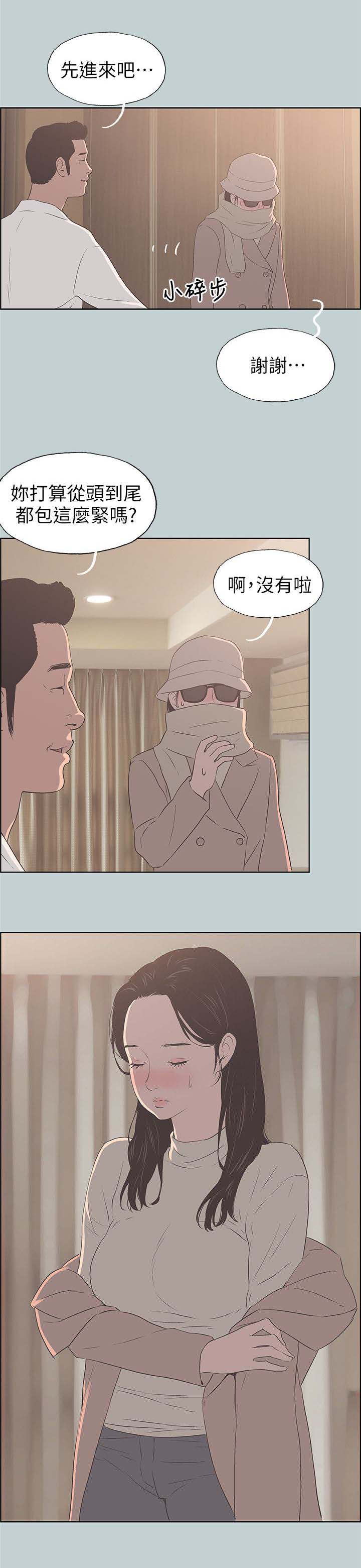 那年夏天漫画,第96章：安心1图