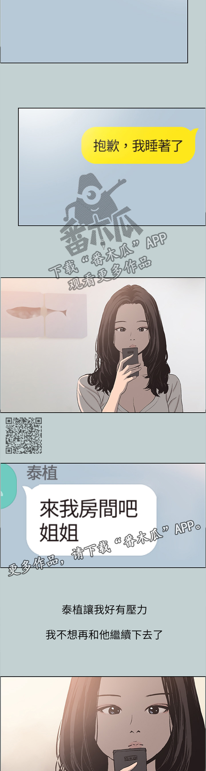 那年夏天漫画,第136章：享受1图