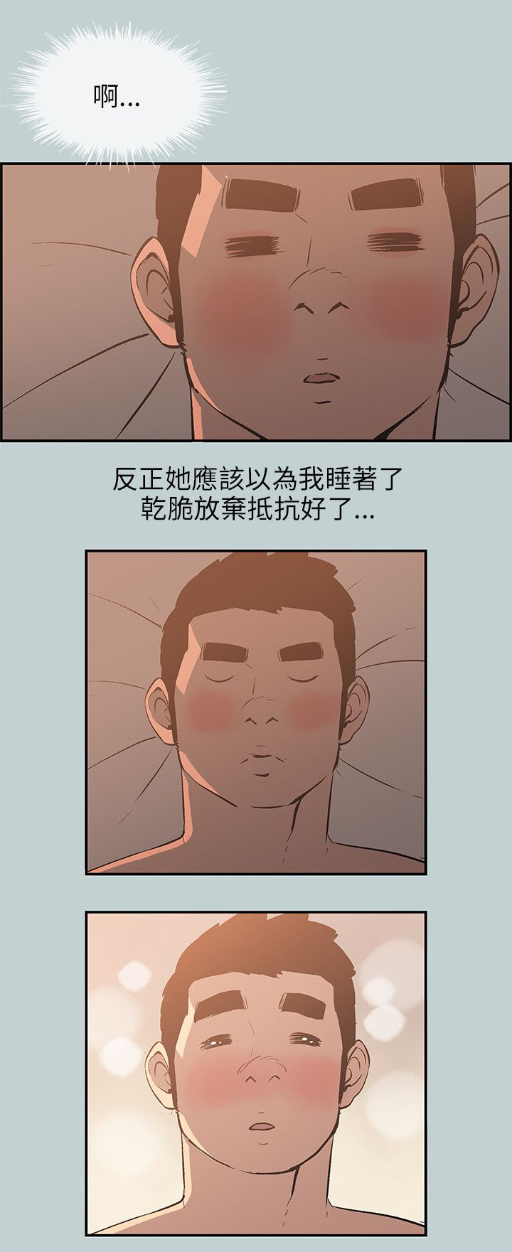 那年夏天漫画,第61章：好事5图