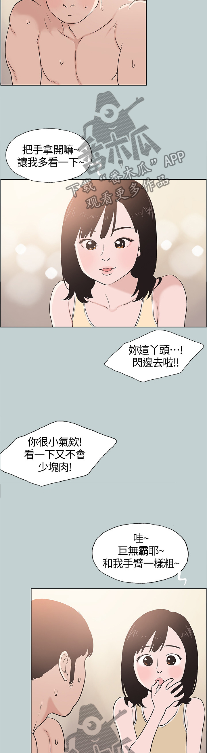 那年夏天漫画,第132章：你现在是...?4图
