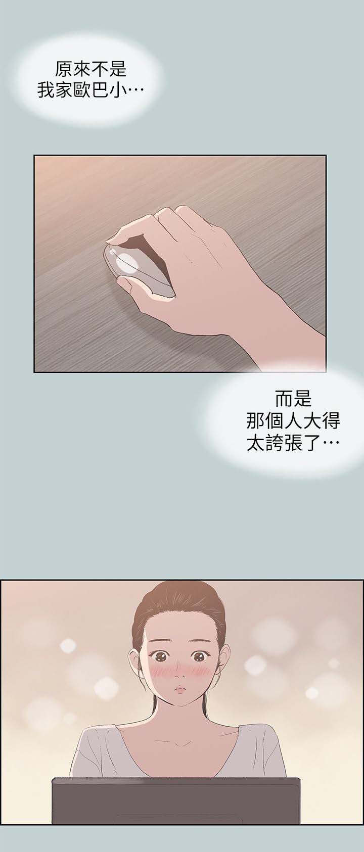 那年夏天漫画,第91章：挥之不去1图