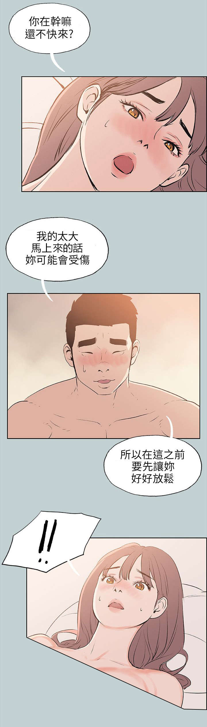 那年夏天漫画,第50章：三秒1图