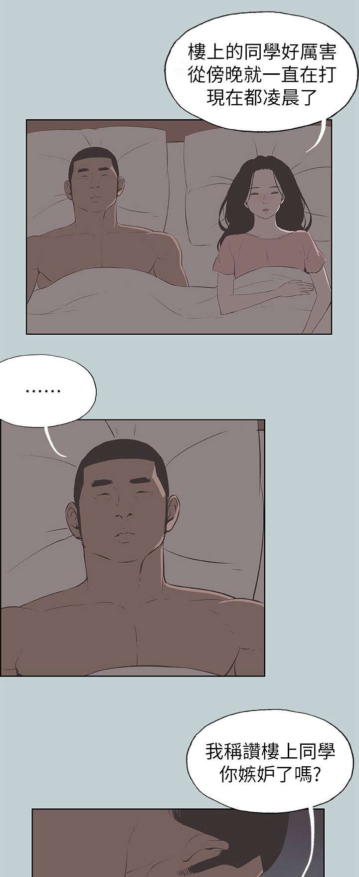 那年夏天漫画,第70章：欺骗2图