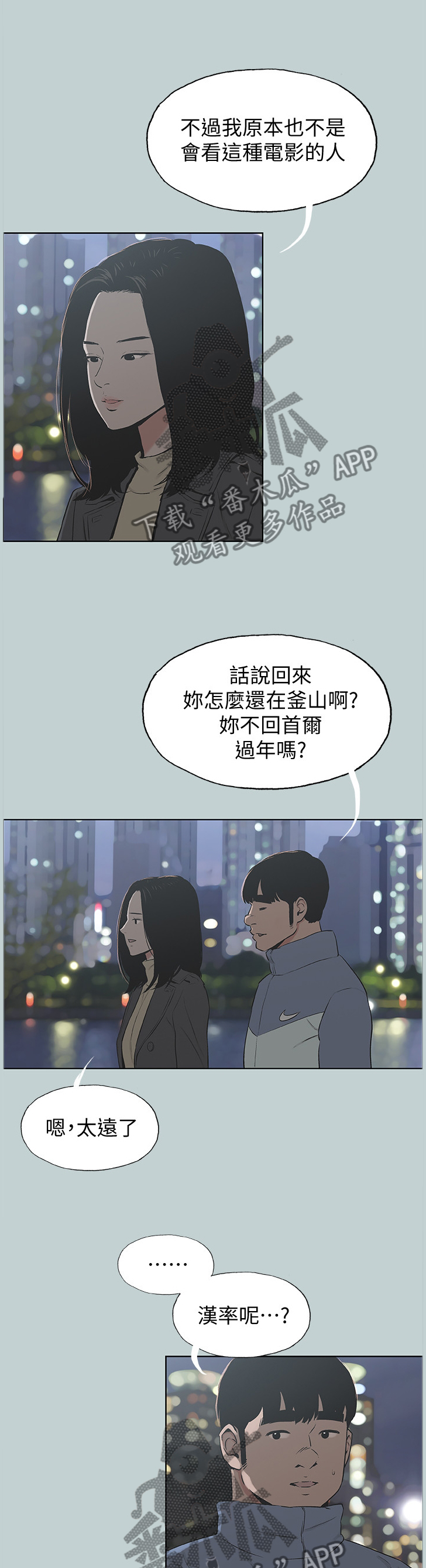 那年夏天漫画,第175章：更进一步4图