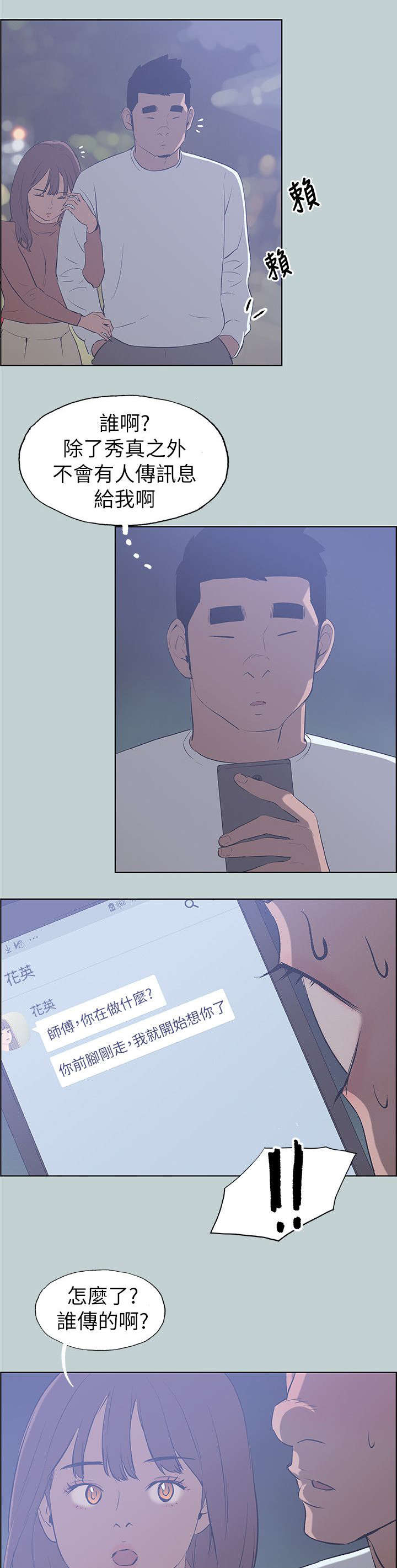 那年夏天漫画,第67章：查手机2图