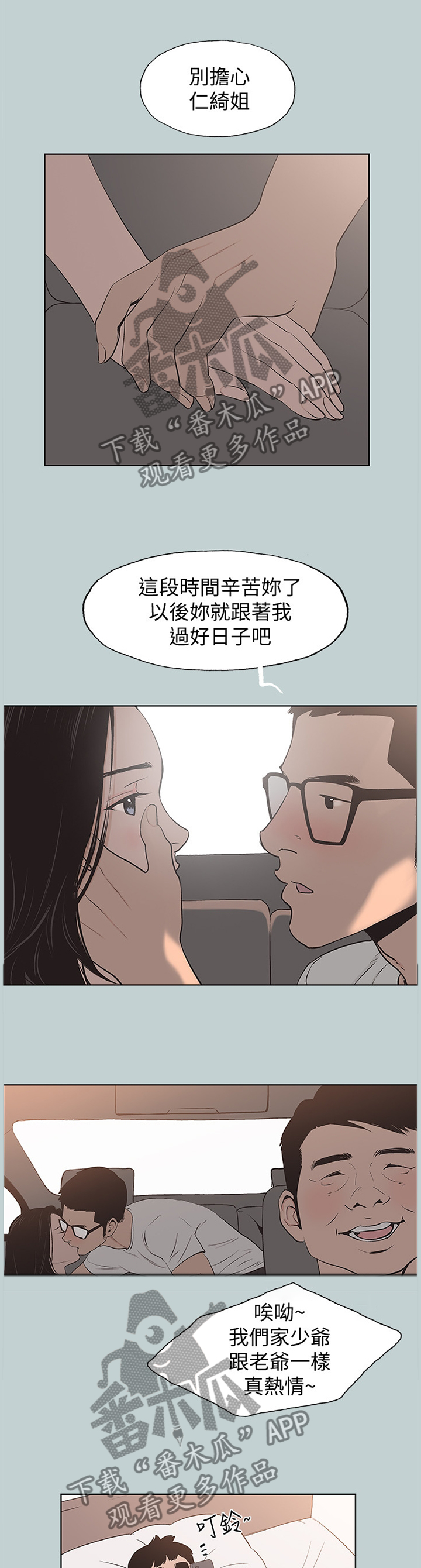 那年夏天漫画,第162章：辛苦你了3图