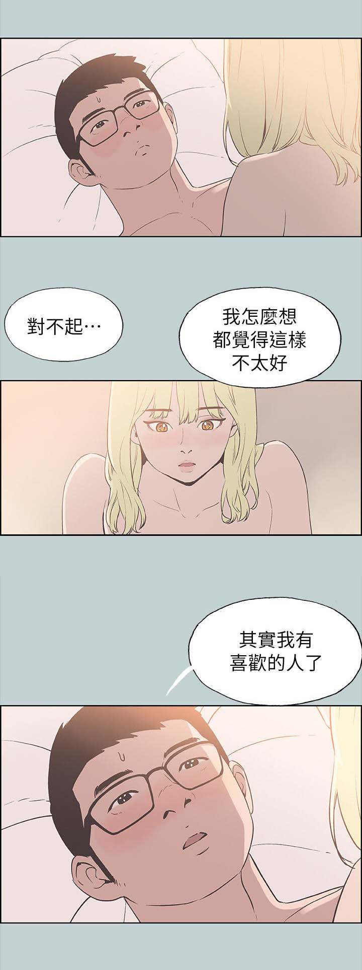 那年夏天漫画,第86章：宝藏男孩1图