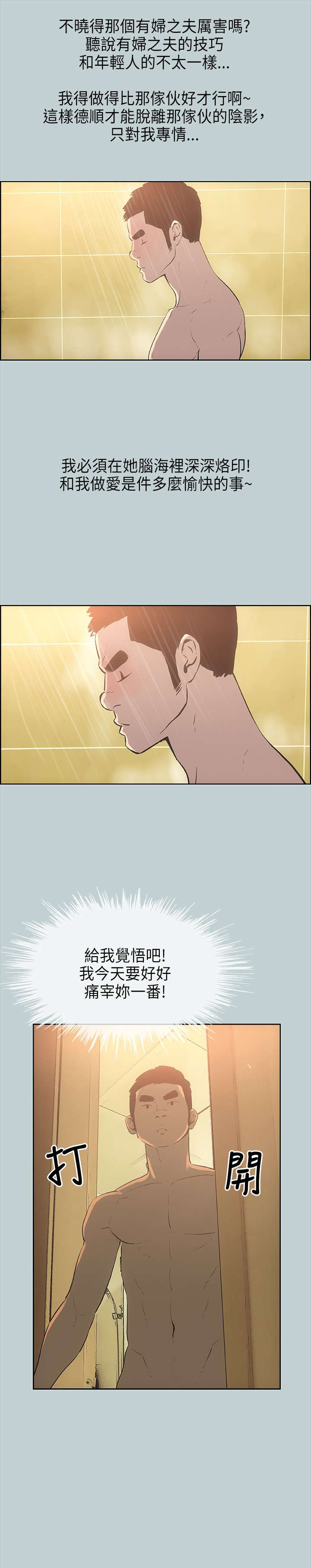 那年夏天漫画,第27章：温馨1图