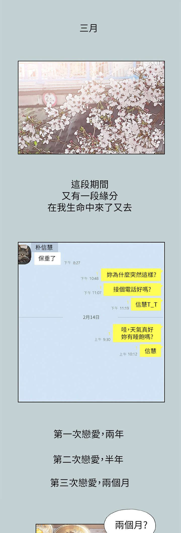 那年夏天漫画,第78章：欢迎会2图