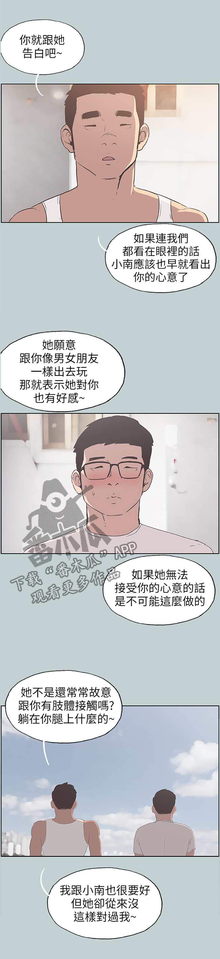 那年夏天漫画,第104章：我喜欢的人...2图
