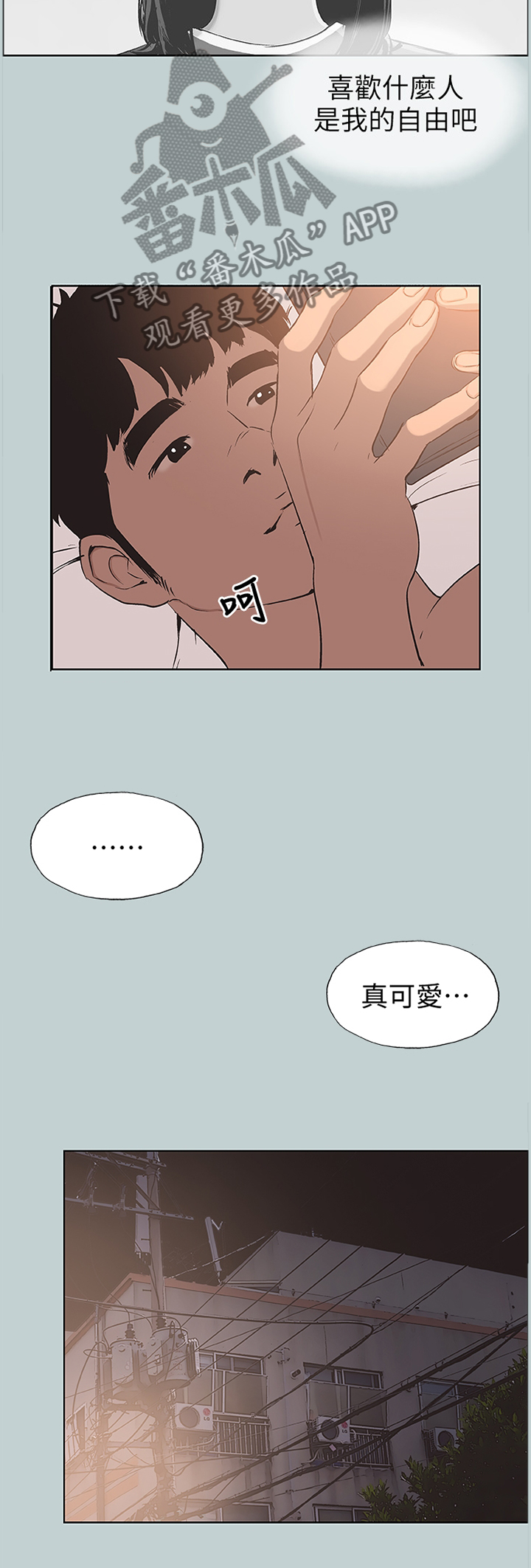 那年夏天漫画,第118章：频繁2图