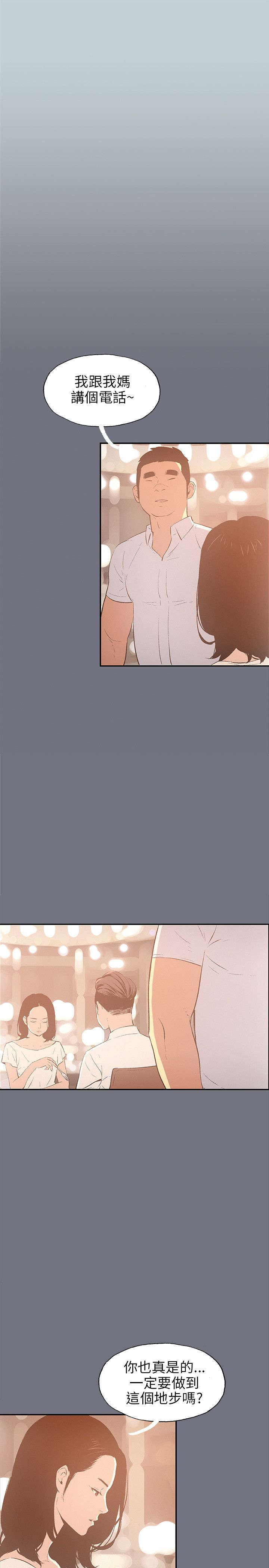 那年夏天漫画,第37章：为什么3图